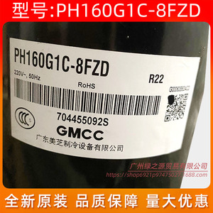 คอมเพรสเซอร์แอร์ Gmcc รุ่น Ph160g1c 8fzd ใช้สารทำความเย็น R22 สำหรับเปลี่ยนซ่อม - Product Image 2