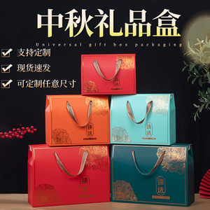 Mooncake <b>Gift</b> <b>Boxes</b> <b>Empty</b> Handheld Packaging <b>For</b> Mid Autumn Festival General Food Dried Fruit Set - Product Image 3