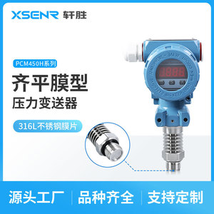 Transmetteur de pression numérique PCM450H 4-20mA IP65, capteur en silicium diffusé métallique, diaphragme à montage encastré, résistant aux hautes températures - Product Image 5