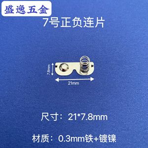 Plaque de contact à ressort pour batterie Shengyi Hardware 21x7.8mm en fer nickelé pour composants de télécommande de jouets - Product Image 1