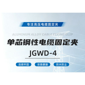 Pince de fixation de câble en alliage d'aluminium à noyau unique JGWD-4 avec base, support de câble en acier haute tension - Product Image 5