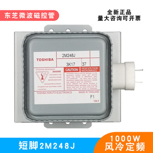 2M248J Neuf d'origine Magnétron refroidi par air à pieds courts, Générateur de micro-ondes, Équipement de chauffage, Pièces pour four à micro-ondes sous vide - Product Image 5