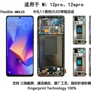ชุดหน้าจอ Mi <span class=keywords><strong>12PRO</strong></span> ที่ใช้ได้กับ Mi 12SPro/12SUltra หน้าจอแสดงผลแบบรวมภายใน/ภายนอก OEM ผ่านการทดสอบ 100% รับประกัน 18 เดือน - Product Image 5