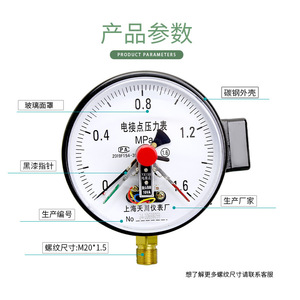 Manómetro de Contacto Eléctrico Yxc 150 M20 1.5 de Acero al Carbono, Fabricado en Shanghái - Product Image 1