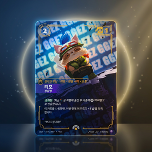 Riot Games Riftbound Teemo GGEZ Kartenspielkarte 197b/298 Vollfarbdruck - Product Image 3