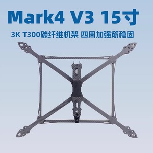 โครงคาร์บอนไฟเบอร์ Mark 4 V3 Pro ขนาด 13 นิ้ว 15 นิ้ว สำหรับโดรนแข่ง FPV พร้อมอุปกรณ์เสริม - Product Image 5