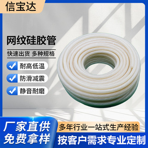Xinbaoda Textured <b>Silicone</b> <b>Tube</b> 2.4 Mm Wall Thickness Reinforced High Pressure Resistant Hose For Industrial Use - Product Image 5