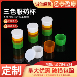 Vaso de Medicina de Tres Colores Taiyingkang, Plástico con Tapa para Uso Médico, Vaso Desechable - Product Image 1