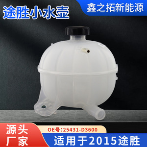 Hyundai Tucson Expansion Tank 25431D3600 Plastic Coolant Reservoir For Replace Repair - Product Image 2