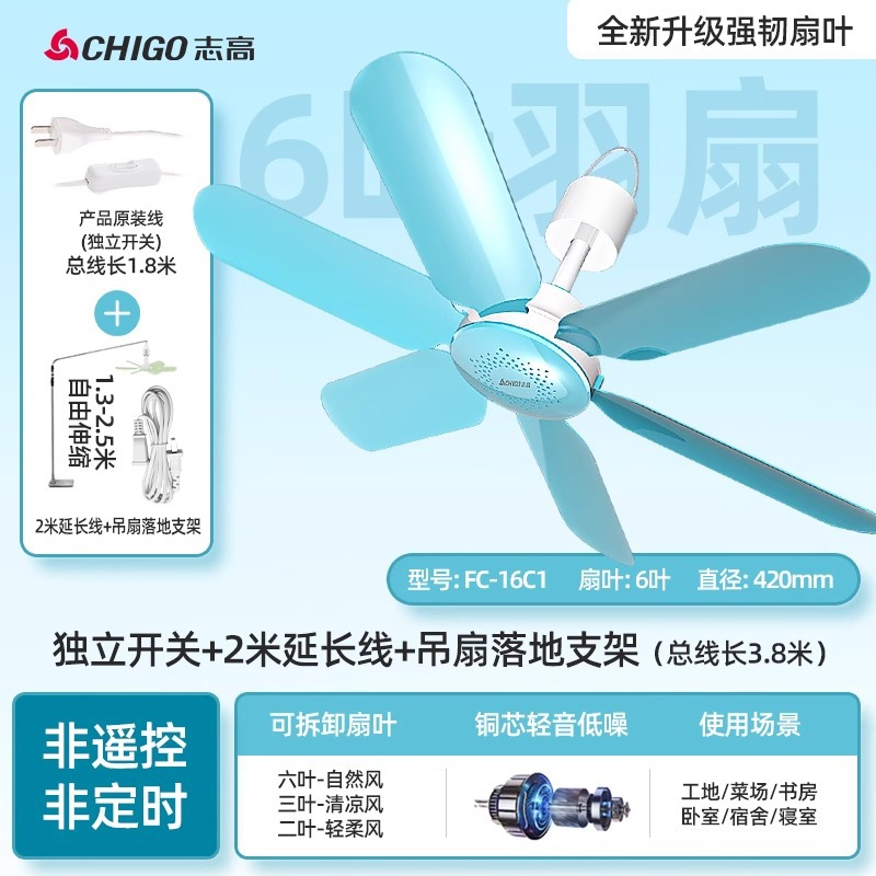 Blue 2-meter extension cord ceiling fan stand
