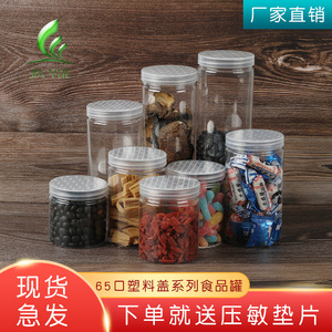 Transparent <b>Plastic</b> Food Jars 65mm Diameter Cylinder PET Airtight For Storage And <b>Packaging</b> - Product Image 4