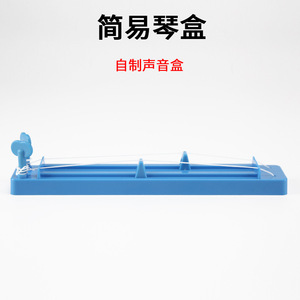 Étui simple pour piano, boîte à son artisanale, équipement d'expérimentation scientifique, instruments de musique, matériel de physique pour les niveaux primaire et secondaire. - Product Image 1