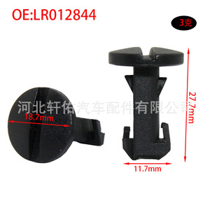 คลิปยึดแผงกันชนหน้าเครื่องยนต์แลนด์โรเวอร์ LR012844 18.7 มม. 27.7 มม. 3 กรัม - Product Image 1