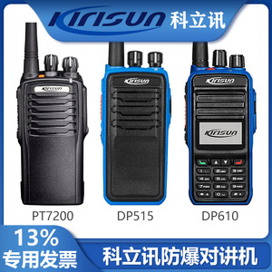 Radio mobile numérique antidéflagrante Kirisun Pt7200ex 400-480 MHz pour la lutte contre les incendies et les usines chimiques - Product Image 5
