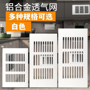 Grille de ventilation rectangulaire blanche en maille respirante en alliage d'aluminium pour armoire, placard, accessoire de meuble - Product Image 1