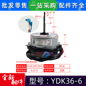 Moteur de ventilateur extérieur YDK36-6 36W monophasé asynchrone pour pièce de rechange de climatiseur - Product Image 2