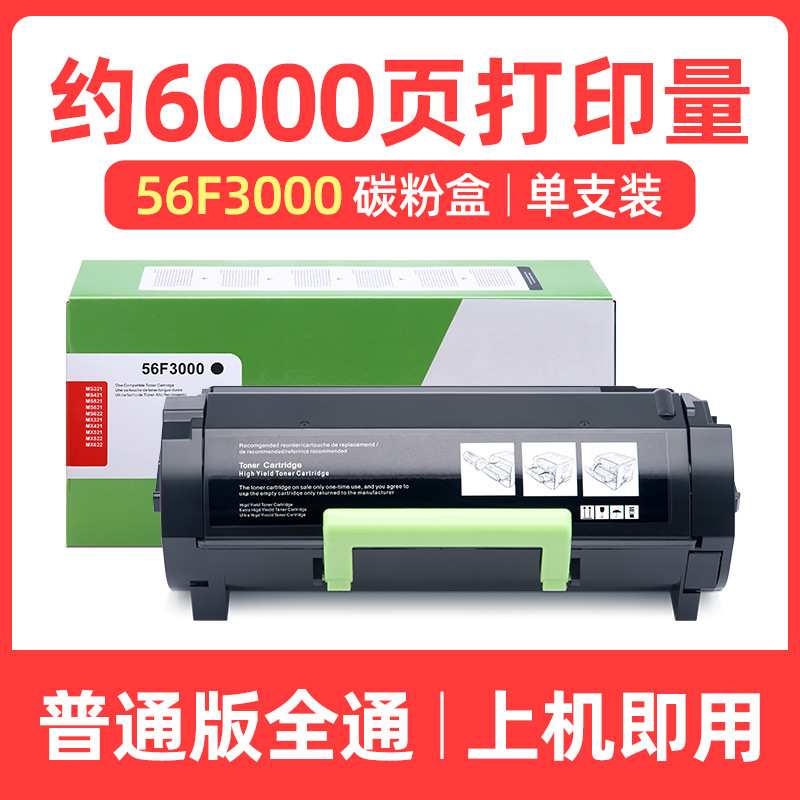 6000-page toner cartridge [Standard Edition, All Versions Available]