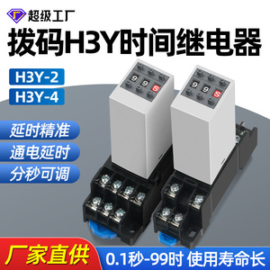 H3Y DIP Time Relay 12V 24V 220V Adjustable Power On Delay Cycle <b>Controller</b> - Product Image 5