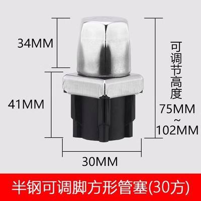 30mm carré moitié acier réglable