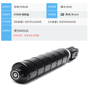 Cartucho de tóner compatible XT89K negro para impresora Deli M451R con rendimiento de 12000 páginas - Product Image 2