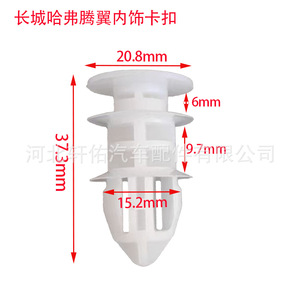 Clip de fixation en plastique pour panneau intérieur de voiture Xuanyou Auto Parts pour pare-brise et montant A de Haval H6 H2 Civic - Product Image 2