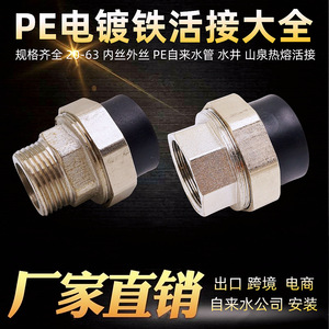 Pe Iron Union Internal External Threads 203532405063 46 Point 1 Inch Water Pipe Connector For Bulk Hose - Product Image 2