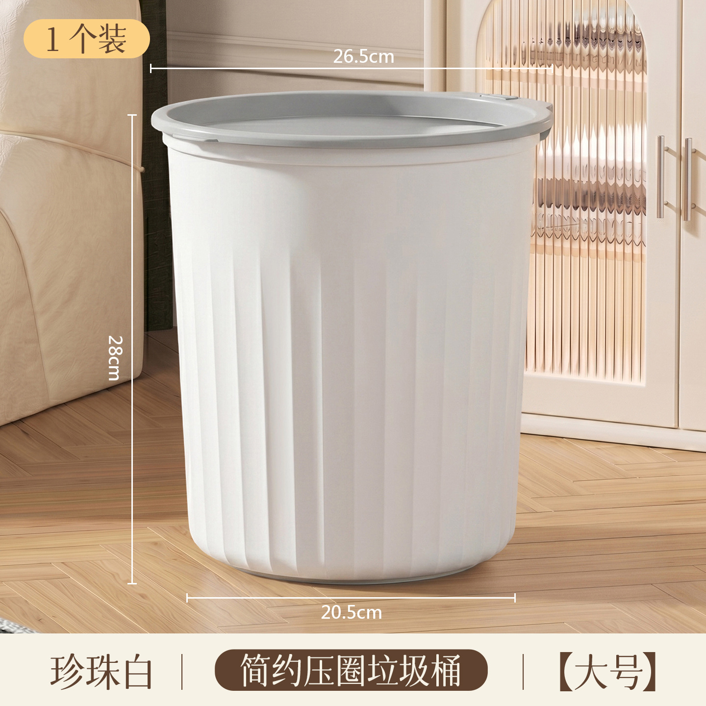 Large pearl white [household trash can]