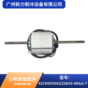 มอเตอร์เครื่องปรับอากาศเซ็นทรัลแท้รุ่น 42CNOF0502 ZSK50 8KAe Y สำหรับอะไหล่เครื่องปรับอากาศเซี่ยงไฮ้ แคร์เรียร์ - Product Image 3