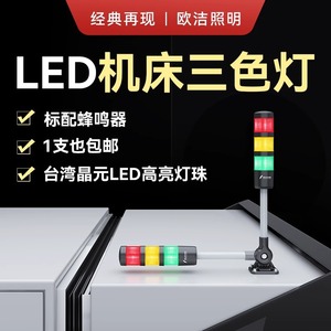 LED tri-color machine <b>tool</b> light, signal warning light, equipment alarm, CNC 24V tower light, <b>lathe</b> single-layer tri-color Q1 - Product Image 5