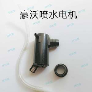 Moteur de pulvérisation d'eau Sinotruk pour système de lavage de camion, ajustement universel, plastique noir - Product Image 3