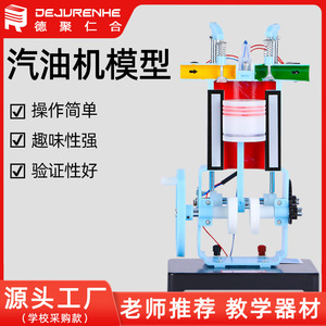 Modèle de moteur à essence, modèle à essence et à principe thermique pour les expériences de physique au collège et au lycée, enseignement - Product Image 3