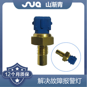 Capteur de température de l'eau Shanjiangqing P-96279857, résistance thermique, tension analogique, automobile - Product Image 2