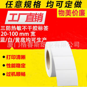 กระดาษฉลากกันความร้อนเกรซ กว้าง 20-100 มม. ฐานสีน้ำเงิน กันน้ำ ทนต่อการฉีกขาด สำหรับการพิมพ์งานโลจิสติกส์ - Product Image 4