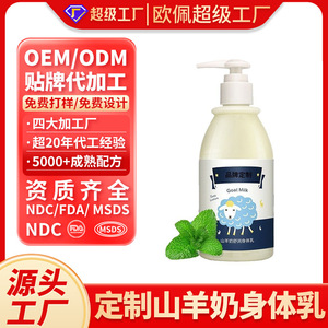 Loción corporal de leche de cabra 300ml hidratante para uso general - Product Image 3