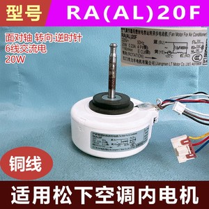 มอเตอร์พัดลมแอร์ Panasonic รุ่น RA(AL)20F 220V 50Hz 20W 4 โพล พร้อมคาปาซิเตอร์ สำหรับยูนิตภายในอาคาร - Product Image 5