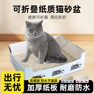 Disposable <b>Cat</b> Litter <b>Box</b> Rectangle Open Design For Adult <b>Cats</b> Travel Use - Product Image 5