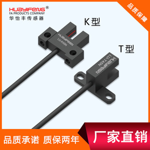 Capteur de type fente Huayifeng LU-T45N, interrupteur photoélectrique en forme de U, capteur photoélectrique de type fente LU-L45 R45N - Product Image 5