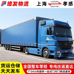 Ligne logistique Shanghai-Xiaogan : Transport de marchandises en camion complet (FCL) et en conteneurs partiels (LCL), transport porte-à-porte, marchandises lourdes et légères, itinéraire dédié - Product Image 2