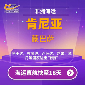 บริษัทฮงเต๋อ บริการขนส่งสินค้าทางทะเลระหว่างประเทศ แบบ LCL จากเซินเจิ้น ไปยังท่าเรือมอมบาซา ประเทศเคนยา - Product Image 3