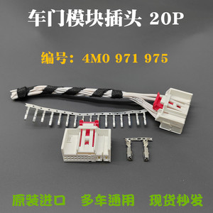 20 <b>Pin</b> Door Controller Plug 4M0971975 For Volkswagen Audi Tiguan L Teramont Passat B8 - Product Image 3
