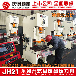 Wode Precision <b>Machinery</b> Jh21-25T <b>Punch</b> Press 25 Ton Vertical High Precision High Stability Rigidity Pneumatic - Product Image 2