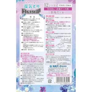 Hakumoto Earth Gel Deshumidificador Desechable con Fragancia a Hortensia, 12 Hojas para Cajones y Estuches de Ropa - Product Image 6