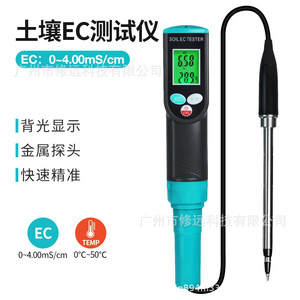 เครื่องวัดค่า EC ของดิน รุ่น EC317 พร้อมหัววัดภายนอก สำหรับการปลูกพืชทางการเกษตรและการทดสอบดินในทุ่งหญ้า - Product Image 5