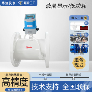 Chinese Pop Ultrasonic Heat Meter Pipe Type 0.612000 Mh Industrial Energy Meter LCD Display - Product Image 3