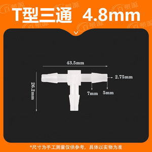 Connecteur en T en plastique Bai Su Yuan 4,8 mm, matériau PP, adaptateur horizontal à brancher - Product Image 5
