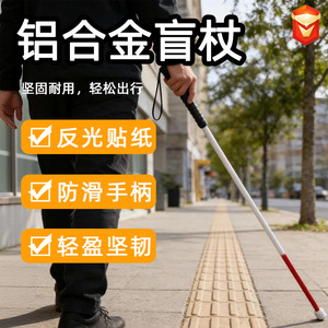 Aluminum Alloy <b>Blind</b> Cane 110.5cm <b>Adjustable</b> Length Anti-Slip Handle Lightweight Durable Walking Aid - Product Image 1