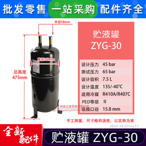 ถังเก็บน้ำยาแอร์ Midea รุ่น ZYG-30 01VA 02V 03D 04V 05V สำหรับเครื่องปรับอากาศแบบแยกส่วนกลาง - Product Image 3