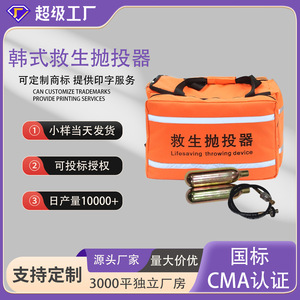 Totoro Lifesaving Throwing Device LM-075 Pneumatic <b>Fire</b> Rescue Equipment - Product Image 2