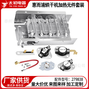 Kit de Elemento Calefactor para Secadora Tai Chu Dian Qi 279838, Piezas Duraderas de Acero Inoxidable para Electrodomésticos de Lavandería - Product Image 1