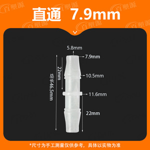 Bai Su Yuan 7.9mm Equal Diameter Straight <b>Connector</b> Plastic Water Pipe Aquarium Oxygen Fitting <b>Quick</b> <b>Connector</b> PP Hose - Product Image 5